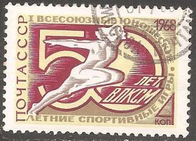 СРСР - СССР - ^/--/^ СССР 1968 Сол.3639 гаш. Всесоюз.юнош.спорт.игры ^_^^^ СРСР 1968 Сол.3639 гаш. Всесоюз.Юнош.спорт.ігри - фото фото фото