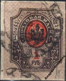 Інше Другое ^/--/^ 1918. Трезуб Полтава-2 черный. 1 руб. без зубцов. Кременчуг. ^_^^^ 1918. Трезуб Полтава-2 чорний. 1 руб. без зубців. Кременчук. - фото фото фото