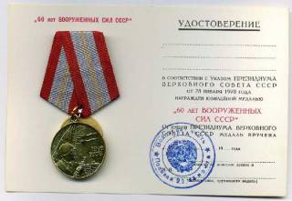 Медалі СРСР Медали СССР ^/--/^ 60 лет Вооруженных Сил ^_^^^ 60 років Збройних Сил - фото фото фото