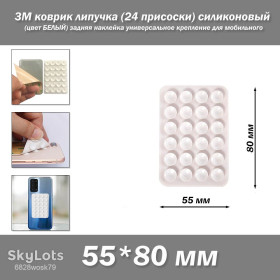Інше Другое ^/--/^ 3 /--/ M килимок липучка  (24 присоски) 55*80 мм силіконовий  (колір білий) задня наклейка ^_^^^ 3 /--/ M коврик липучка (24 присоски) 55*80 мм силиконовый (цвет белый) задняя наклейка - фото фото фото