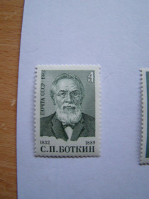 СРСР - СССР - ^/--/^ СССР, Михель  (2009), 5213, 150 лет со дня рождения С.П.Боткина  (1832-1889) ^_^^^ СРСР, Міхель (2009), 5213, 150 років з дня народження С.П.Боткіна (1832-1889) - фото фото фото