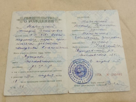 Інше Другое ^/--/^ Свидетельство о рождении. Госзнак 1953 год. ^_^^^ Свідоцтво про народження. Держзнак 1953 рік. - фото фото фото