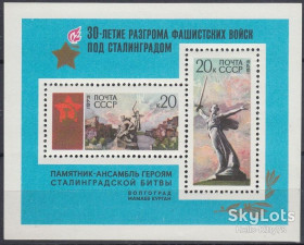 СРСР - СССР - ^/--/^ СССР 1973 война армия искусство скульптура памятники 30 лет Сталинградской битве СК блок 86 MNH ^_^^^ СРСР 1973 війна армія мистецтво скульптура пам'ятники 30 років Сталінградській битві СК блок 86 MNH - фото фото фото
