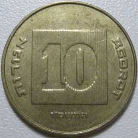 Ізраїль Израиль ^/--/^ Ізраїль 10 агорот 1986 року #39738 ^_^^^ Израиль 10 агорот 1986 года #39738 - фото фото фото