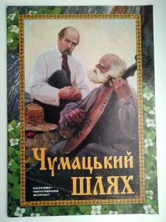 Журнали Журналы ^/--/^ Журнал Чумацький шлях № 3 2003 /--/ р  Науково-популярний ^_^^^ Журнал Млечный путь No 3 2003 /--/ г Научно-популярный - фото фото фото