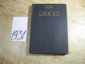 Видання - р. Издания - гг. ^/--/^ язва 1990 фантастика ^_^^^ 1990 фантастика - фото фото фото