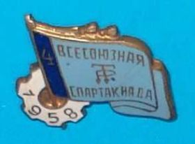 Спортивні Спортивные ^/--/^ ДСО ТР, 4 всесоюзная спартакиада 1958 года ^_^^^ ДСО ТР, 4 всесоюзна спартакіада 1958 - фото фото фото