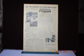 Періодичні видання Периодические издания ^/--/^ ГАЗЕТА СОЦИАЛИСТИЧЕСКАЯ РОДИНА 12 МАЯ 1957 Г. ^_^^^ Газета соціалістична Батьківщина 12 травня 1957 - фото фото фото