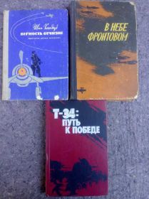 Видання - р. Издания - гг. ^/--/^ КНИГИ: РАССКАЗЫ ТАНКИСТОВ И ЛЁТЧИКОВ ^_^^^ Книжки: розповіді танкістів і льотчиків - фото фото фото