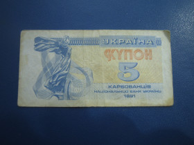 Загальнодержавні випуски Общегосударственные выпуски ^/--/^ Банкнота 5 карбованців Україна 1991 купон із обігу ^_^^^ Банкнота 5 рублей Украина 1991 купон из обращения - фото фото фото