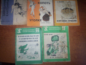 Видання - р. Издания - гг. ^/--/^ Библиотека Крокодила.  1960, 61, 72,78, 81 гг ^_^^^ Бібліотека Крокодила. 1960, 61, 72,78, 81 рр - фото фото фото