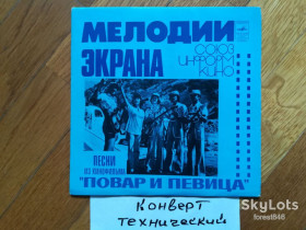 Платівки Пластинки ^/--/^ Песни из к/ф Повар и певица  (3)-Ex., 7&amp;quot;-Мелодія ^_^^^ Песны из к/ф Повар и певица (3)-Ex., 7&amp;quot;-Мелодия - фото фото фото