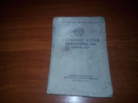 Видання - р. Издания - гг. ^/--/^ Строевой устав Вооруженных сил СССР ^_^^^ Стройовий статут Збройних сил СРСР - фото фото фото