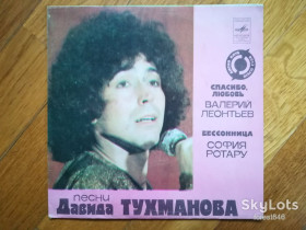 Платівки Пластинки ^/--/^ Песни Давида Тухманова-В. Леонтьев, С. Ротару  (3)-Ex.+, 7&amp;quot;-Мелодія ^_^^^ Песны Давида Тухманова-В. Леонтьев, С. Ротару (3)-Ex.+, 7&amp;quot;-Мелодия - фото фото фото