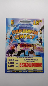 Інше Другое ^/--/^ Флаєр. Цирк. Перлини цирку. ^_^^^ Флаер. Цирк. Жемчужины цирка. - фото фото фото