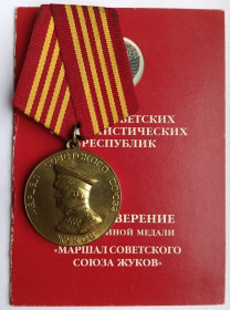 Медалі СРСР Медали СССР ^/--/^ Медаль &amp;quot;Маршал СССР Жуков&amp;quot;.На документе ^_^^^ Медаль &amp;quot; Маршалл СРСР Жуков &amp;quot; На документі - фото фото фото
