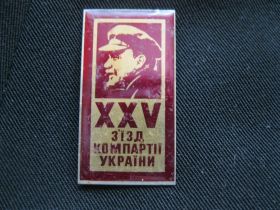 Пам'ятні і ювілейні Памятные и юбилейные ^/--/^ ХХV съезд  Компартии  Украины.       С 4 ^_^^^ ХХV з'їзд Компартії України. З 4 - фото фото фото