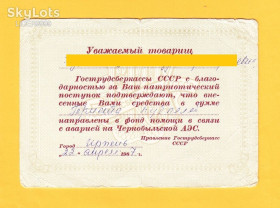 Акції, облігації, лотереї Акции, облигации, лотереи ^/--/^ 1987 ЧОРНОБИЛЬ Чернобыль ЧАЕС Припять ЧАЭС Chernobyl CHORNOBYL Czarnobyl TCHERNOBYL Tschernobyl УКРАЇНА Pripyat UKRAINE Подлинник КВИТАНЦИЯ Ч-375 ^_^^^ 1987 Чернобыль Чернобыль ЧАЭС Припять ЧАЭС Chernobyl CHORNOBYL Czarnobyl TCHERNOBYL Tschernobyl Украина Pripyat UKRAINE Подлинник КВИТАНЦИЯ Ч-375 - фото фото фото