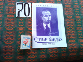 Історична література Историческая литература ^/--/^ В.Кук   Степан Бандера    1999 р. ^_^^^ В.Кук Степан Бандера 1999 р. - фото фото фото