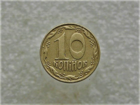 Обігові Обиходные ^/--/^ 10 копійок 1992 рік Україна 1.32 /--/ ААм  (860+) ^_^^^ 10 копеек 1992 год Украина 1.32 /--/ ААм (860+) - фото фото фото