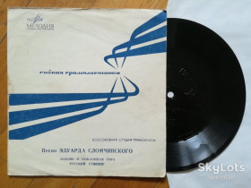 Платівки Пластинки ^/--/^ Песни Эдуарда Сломчинского-А. Королев, Э. Львовская-VG+, флексі-Мелодія ^_^^^ Песны Эдуарда Сломчинского-А. Королев, Э. Львовская-VG+, флекси-Мелодия - фото фото фото