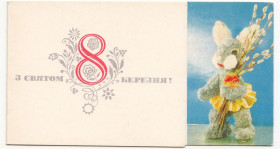 СРСР СССР ^/--/^ З святом 8 Березня 1970 Гета Р /--/ 12 ^_^^^ С праздником 8 Марта 1970 Гета Р /--/ 12 - фото фото фото
