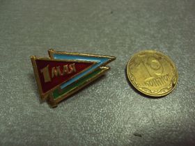 Пам'ятні і ювілейні Памятные и юбилейные ^/--/^ 1 мая №854 ^_^^^ 1 травня No /--/ 854 - фото фото фото