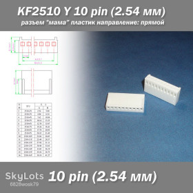 Порти, роз'єми Порты, разъемы ^/--/^ KF /--/ 2510 -Y 10 pin   (2.54 мм) разъем &amp;quot;мама&amp;quot; пластик коннектор без пинов ^_^^^ KF /--/ 2510 -Y 10 pin (2.54 мм) роз'єм &amp;quot;мама &amp;quot; пластик коннектор без пінів - фото фото фото