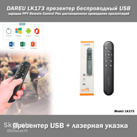 Презентаційні дошки, екрани Презентационные доски, экраны ^/--/^ LK /--/ 173 DAREU презентер беспроводный Wireless Presenter PPT Page Turner USB Pointer with Remote Control ^_^^^ LK /--/ 173 DAREU презентер бездротовий Wireless Presenter PPT Page Turner USB Pointer with Remote Control - фото фото фото