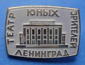 Пам'ятні і ювілейні Памятные и юбилейные ^/--/^ Театр юных зрителей Ленинград белый ^_^^^ Театр юних глядачів Ленінград білий - фото фото фото