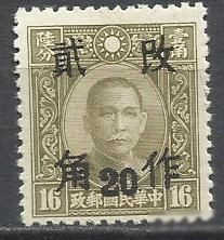 Китай Китай ^/--/^ Китай 1943 провинция Хунань Др Сун Ят Сен надп. 1 /--/ м. ^_^^^ Китай 1943 провінція Хунань Др Сун Ят Сен надп. 1 /--/ м. - фото фото фото