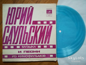 Платівки Пластинки ^/--/^ Юрий Саульский-Музыка и песни из кинофильмов  (2)-Ex.-, флексі-Мелодія ^_^^^ Юрий Саульский-Музыка и песни из кинофильмов (2)-Ex.-, флекси-Мелодия - фото фото фото