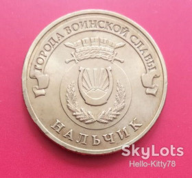 Після  После  ^/--/^ Россия 2014 10 рублей Нальчик ^_^^^ Росія 2014 10 рублів Нальчик - фото фото фото