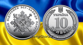 Пам'ятні і ювілейні Памятные и юбилейные ^/--/^ Сили підтримки Збройних Сил України 2023 року ^_^^^ Силы поддержки Вооруженных Сил Украины 2023 года - фото фото фото