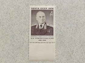 СРСР - СССР - ^/--/^ Поштова марка СРСР &amp;quot; 80 років від дня народження К.К.Рокоссовського &amp;quot; 1976 рік ** ^_^^^ Почтовая марка СССР &amp;quot; Маршалы Личности &amp;quot; 1976 год - фото фото фото