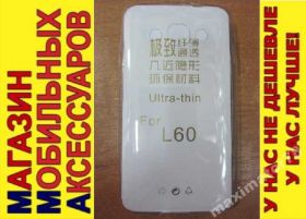 Чохли, бампера Чехлы, бампера ^/--/^ УЛЬТРАТОНКИЙ ЧЕХОЛ LG L /--/ 60 X /--/ 135 X /--/ 145 X /--/ 147 пр 0,3 /--/ мм ^_^^^ УЛЬТРАТОНКИЙ ЧЕХОЛ LG L /--/ 60 X /--/ 135 X /--/ 145 X /--/ 147 пр 0,3 мм - фото фото фото
