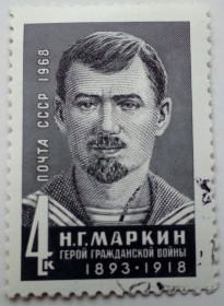 СРСР - СССР - ^/--/^ СССР 1968 Маркин, гашеная (II) ^_^^^ СРСР 1968 Маркін, гашена (II) - фото фото фото