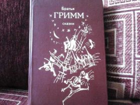 Видання - р. Издания - гг. ^/--/^ Братья Гримм. Сказки ^_^^^ Брати Гримм. Казки - фото фото фото