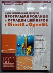 Навчальна література Учебная литература ^/--/^ Инструментальные средства программирования и отладки шейдеров ^_^^^ Інструментальні засоби програмування та налагодження шейдерів - фото фото фото