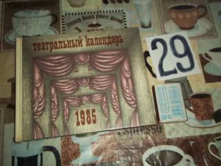Видання - р. Издания - гг. ^/--/^ Л.Борисова  Театральный календарь. 1985 г. ^_^^^ Л.Борисова Театральний календар. 1985. - фото фото фото