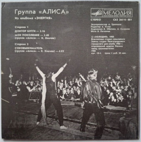 Платівки Пластинки ^/--/^ Алиса, Костя Кинчев - Из Альбома Энергия - 1986.    (EP). 7. Vinyl. Пластинка. Rare. ^_^^^ Аліса, Костя Кінчев - З Альбому Енергія - 1986. (EP). 7. Vinyl. Платівка. Rare. - фото фото фото