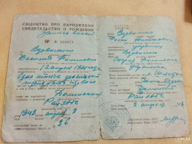 Інше Другое ^/--/^ Свидетельство о рождении. Украинская ССР. Госзнак. 1947 год. Одесская ^_^^^ Свідоцтво про народження. Українська РСР. Держзнак. 1947 рік. Одеська - фото фото фото