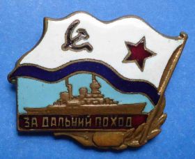 Відзнаки Знаки отличий ^/--/^ за дальний поход корабль ^_^^^ За дальній похід корабель - фото фото фото