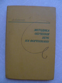 Видання - р. Издания - гг. ^/--/^ Алексеев А. Методика обучения игре на фортепиано. ^_^^^ Алексєєв А. Методика навчання грі на фортепіано. - фото фото фото