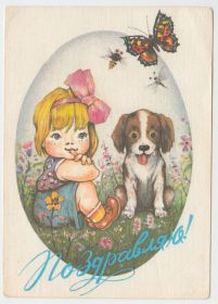СРСР СССР ^/--/^ Поздравляю 1991 Достян девочка Р /--/ 7 ^_^^^ Вітаю 1991 Достян дівчинка Р /--/ 7 - фото фото фото