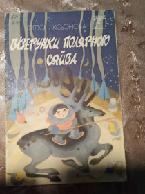Видання - р. Издания - гг. ^/--/^ ОГДО АКСЬОНОВА &amp;quot;ВІЗЕРУНКИ ПОЛЯРНОГО СЯЙВА&amp;quot;, 1988 вірші ^_^^^ ОГДО Аксёнова &amp;quot; ВИЗЕРУНКИ ПОЛЯРНОГО СЯЙВА & amp;quot;, 1988 стихи - фото фото фото
