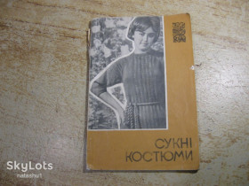 Видання - р. Издания - гг. ^/--/^ сукні костюми 1969 /--/ г ^_^^^ платные костюмы 1969 /--/ г - фото фото фото