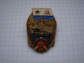 Відзнаки Знаки отличий ^/--/^ Знак ЭМШ электромеханическая школа ВМФ Северный флот СССР. ^_^^^ Знак ЕМШ електромеханічна школа ВМФ Північний флот СРСР. - фото фото фото