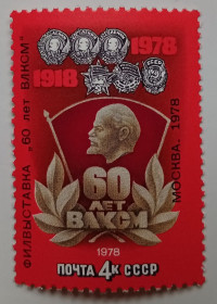 СРСР - СССР - ^/--/^ СССР 1978 60 лет ВЛКСМ, MNH (I) ^_^^^ СРСР 1978 60 років ВЛКСМ, MNH (I) - фото фото фото