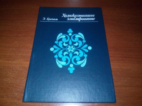 Видання - р. Издания - гг. ^/--/^ Художественное эмалирование  (Э. Бреполь) ^_^^^ Художнє емалювання (Е. Бреполь) - фото фото фото
